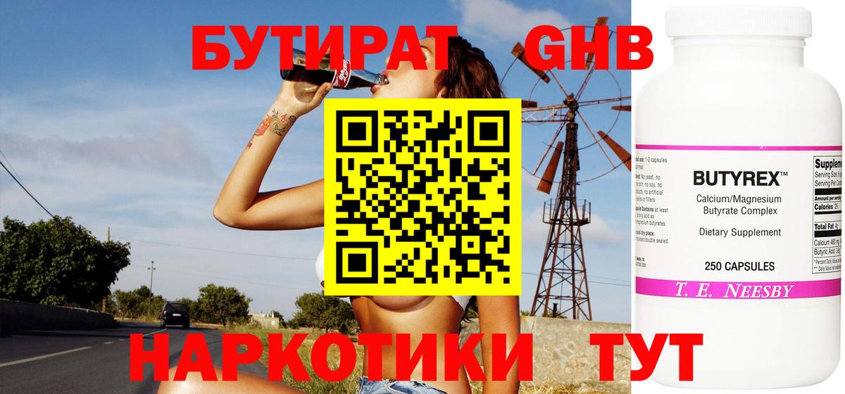 БУТИРАТ бутандиол  Вход с VPN  БУТИРАТ  Ижевск 