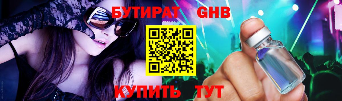 БУТИРАТ вода Ижевск