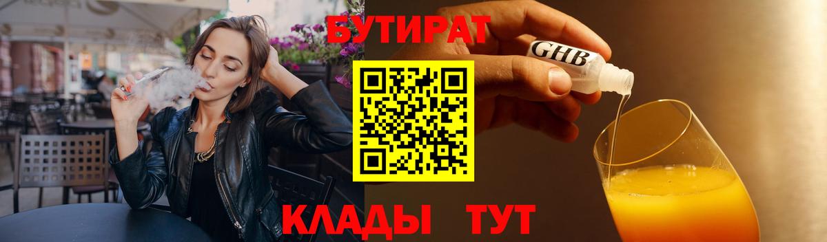 БУТИРАТ бутандиол Ижевск