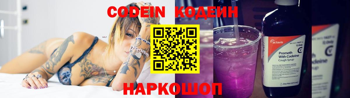 Codein напиток Lean (лин)  Codein напиток Lean (лин)  Ижевск 
