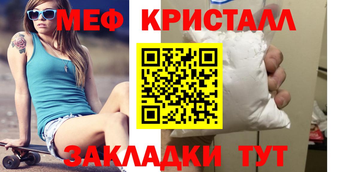 МЕФ кристаллы Ижевск