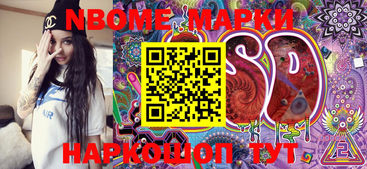 Марки 25I-NBOMe 1,8мг Ижевск