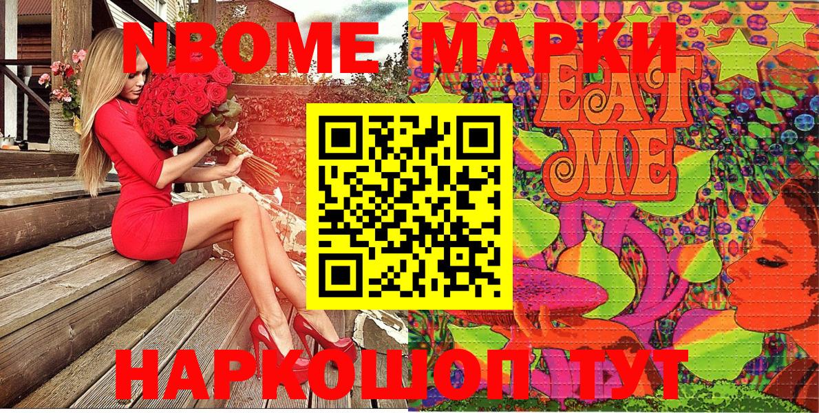 Марки N-bome 1,8мг Ижевск